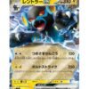 Luxray ex (sv6 041) JAP