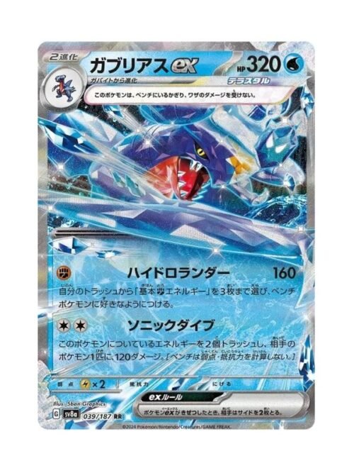 Garchomp ex (sv8a 039) Garchomp ex (sv8a 039) JAP