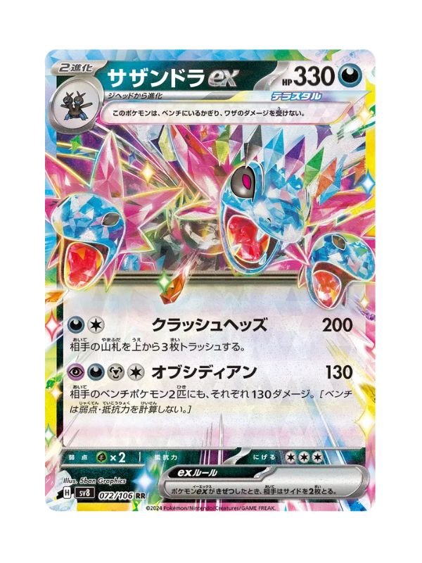 Hydreigon ex (sv8 072) JAP