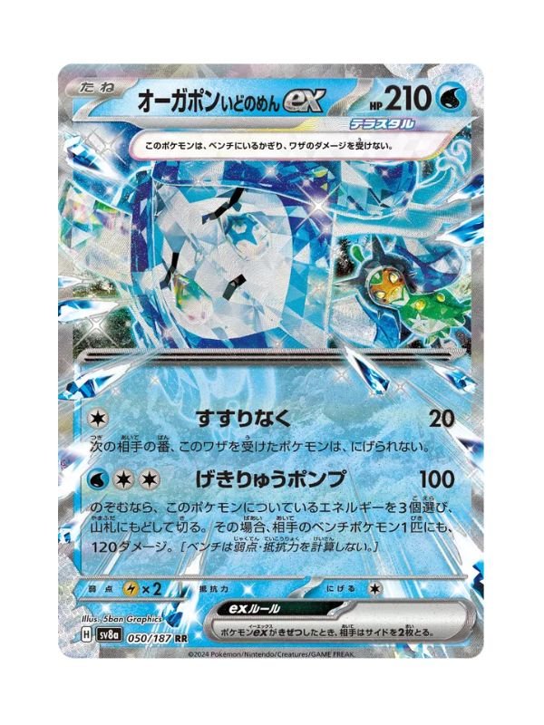 Wellspring Mask Ogerpon ex (sv8a 050) Wellspring Mask Ogerpon ex (sv8a 050) JAP