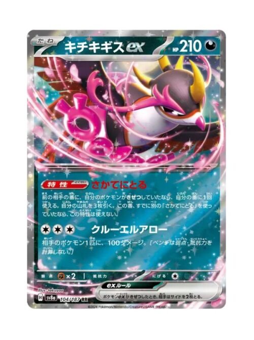 Fezandipiti ex (sv8a 104) Fezandipiti ex (sv8a 104) JAP