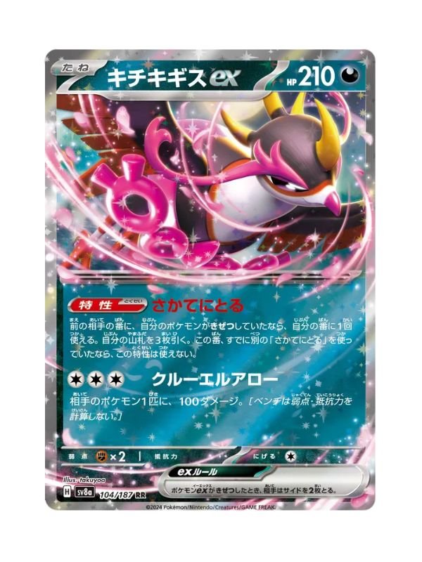 Fezandipiti ex (sv8a 104) JAP