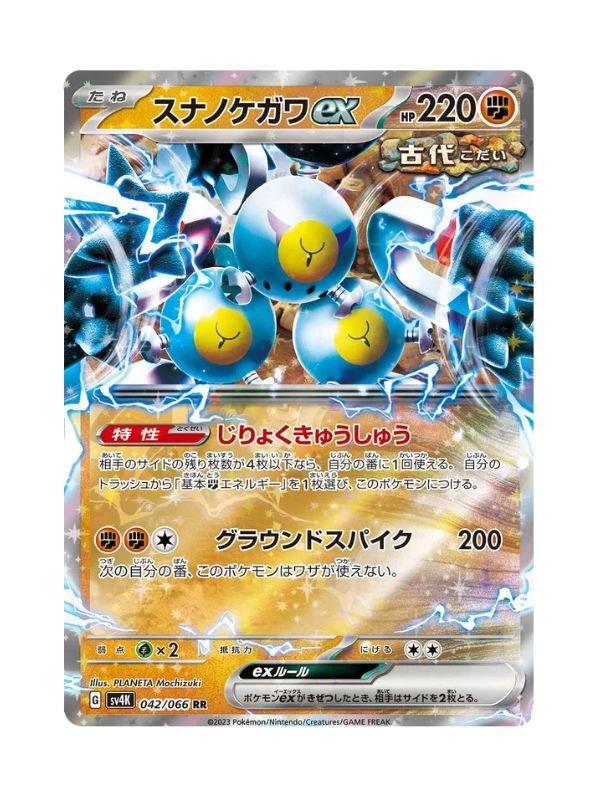 Sandy Shocks ex (sv4K 042) JAP