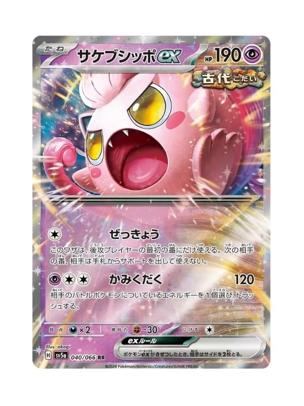 Scream Tail ex (sv5a 040) JAP