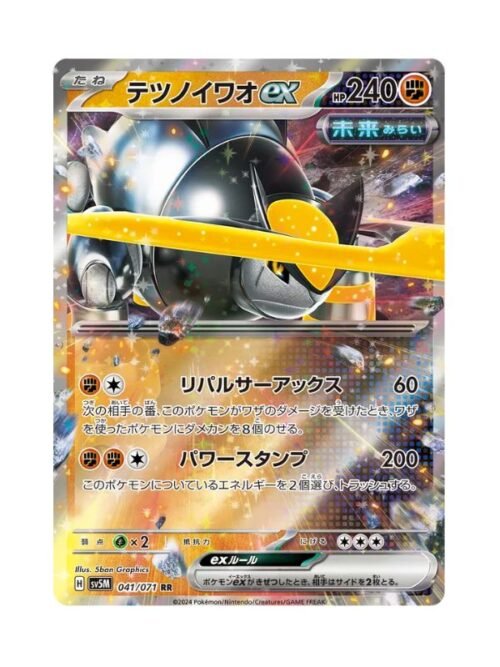 Iron Boulder ex (sv5M 041) JAP