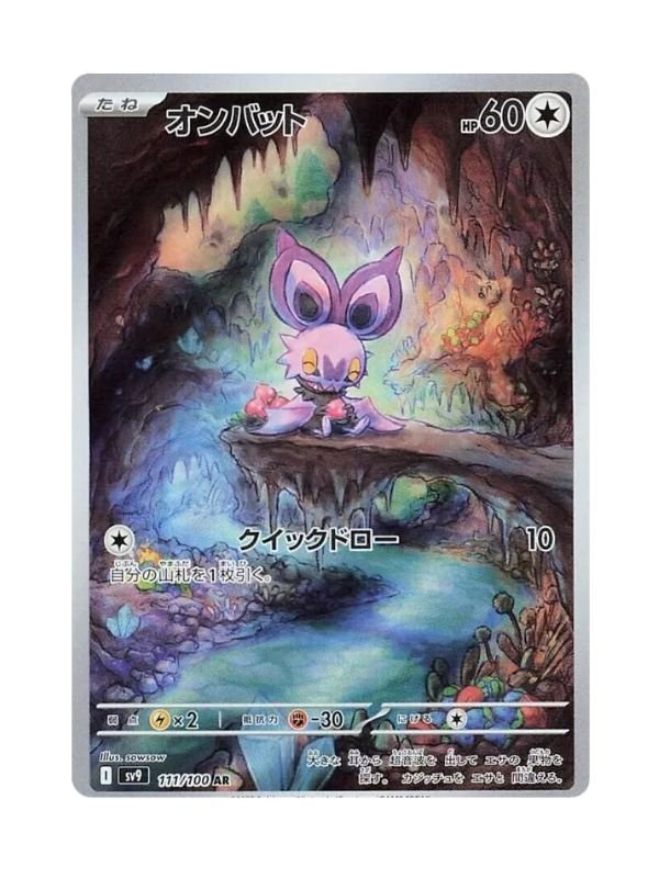 Noibat (sv9 111) JAP