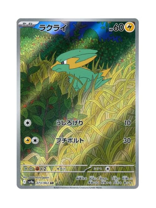 Electrike (sv9a 073) JAP