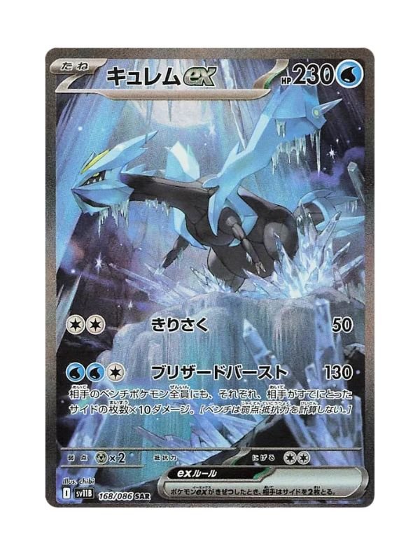 Kyurem ex (sv11B 168) JAP