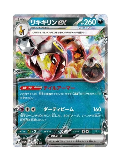 Farigiraf ex (sv5M 042) JAP