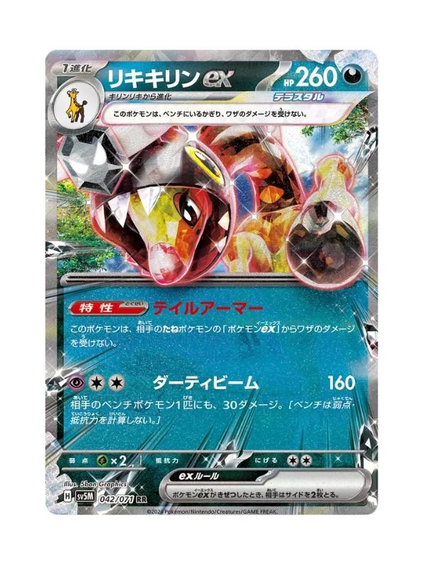 Farigiraf ex (sv5M 042) JAP