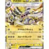 Revavroom ex (sv6a 015) JAP