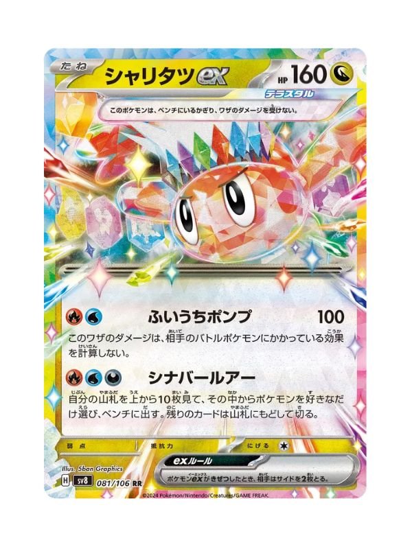 Tatsugiri ex (sv8 081) JAP