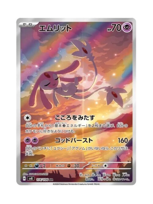 Mesprit (sv8 114) JAP