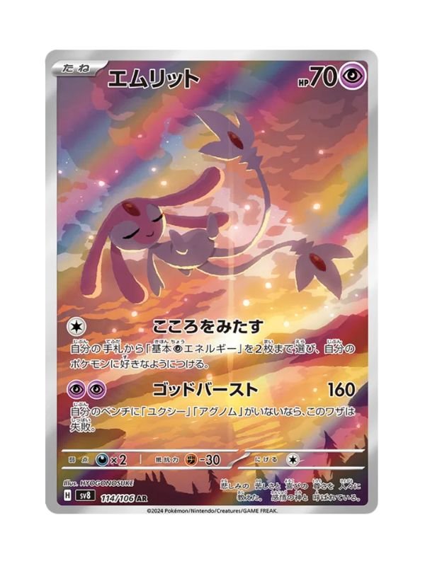 Mesprit (sv8 114) JAP