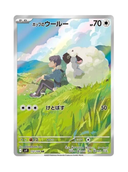 Hop's Wooloo (sv9 112) JAP