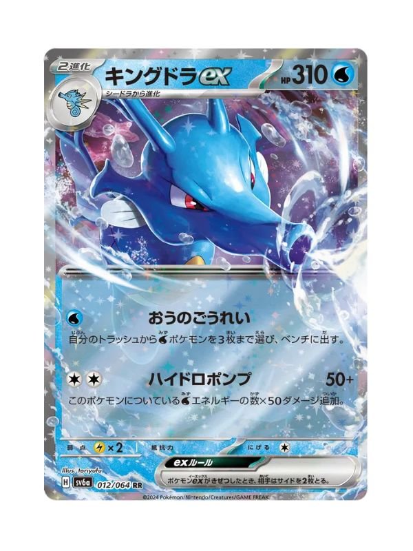 Kingdra ex (sv6a 012) JAP