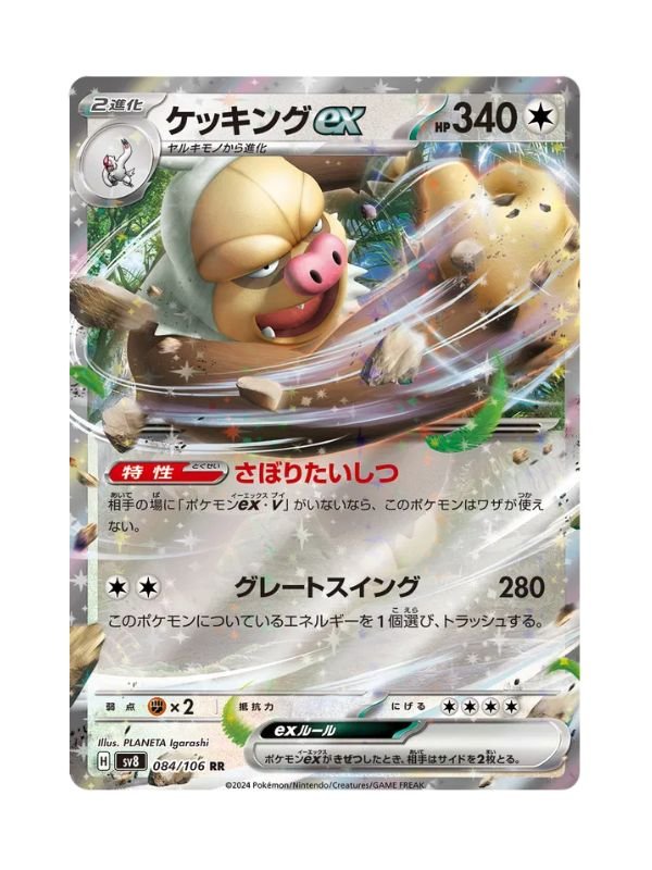 Slaking ex (sv8 084) JAP