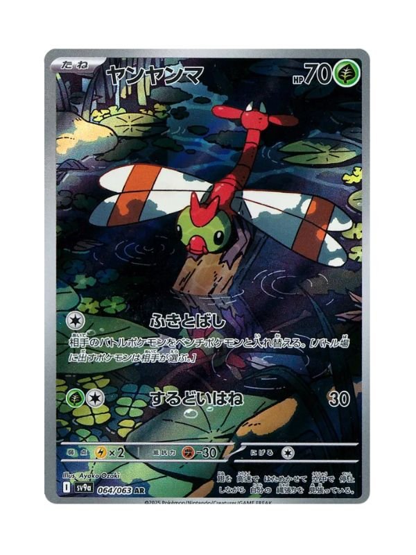 Yanma (sv9a 064) JAP