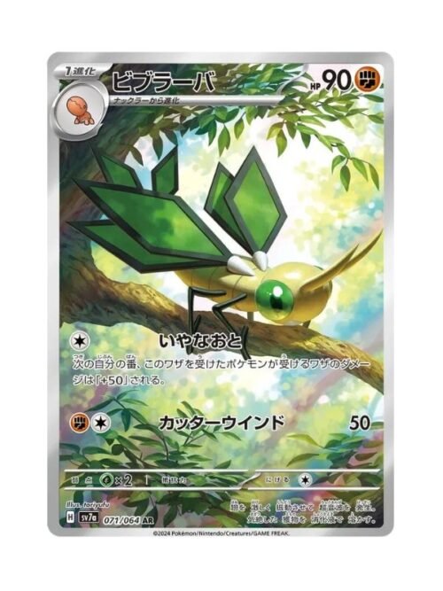 Vibrava (sv7a 071) JAP