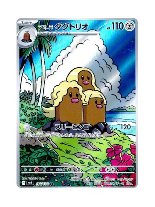Alolan Dugtrio (sv8 116) Alolan Dugtrio (sv8 116) JAP