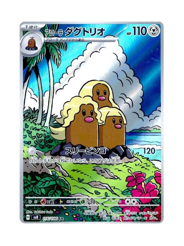 Alolan Dugtrio (sv8 116) JAP