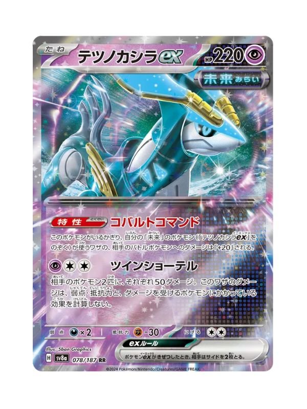 Iron Crown ex (sv8a 078) JAP