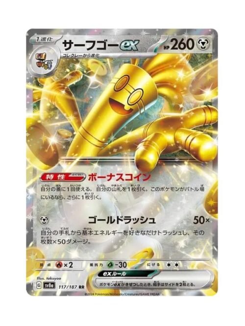 Gholdengo ex (sv8a 117) JAP