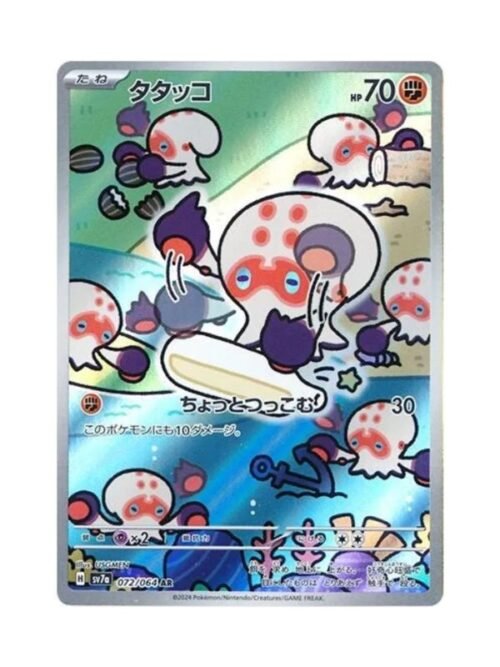 Clobbopus (sv7a 072) JAP