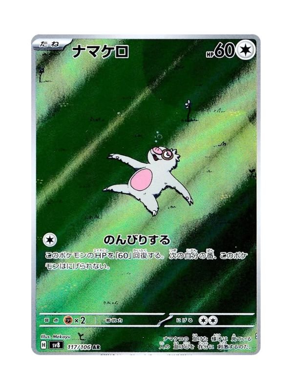 Slakoth (sv8 117) JAP