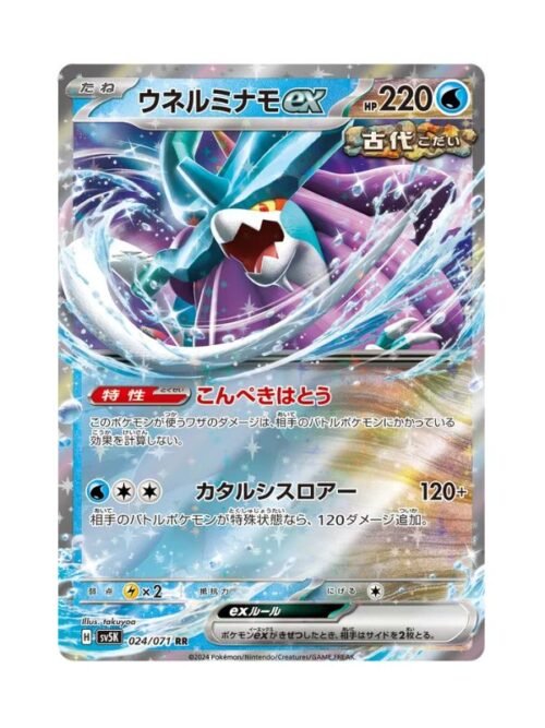 Walking Wake ex (sv5K 024) JAP