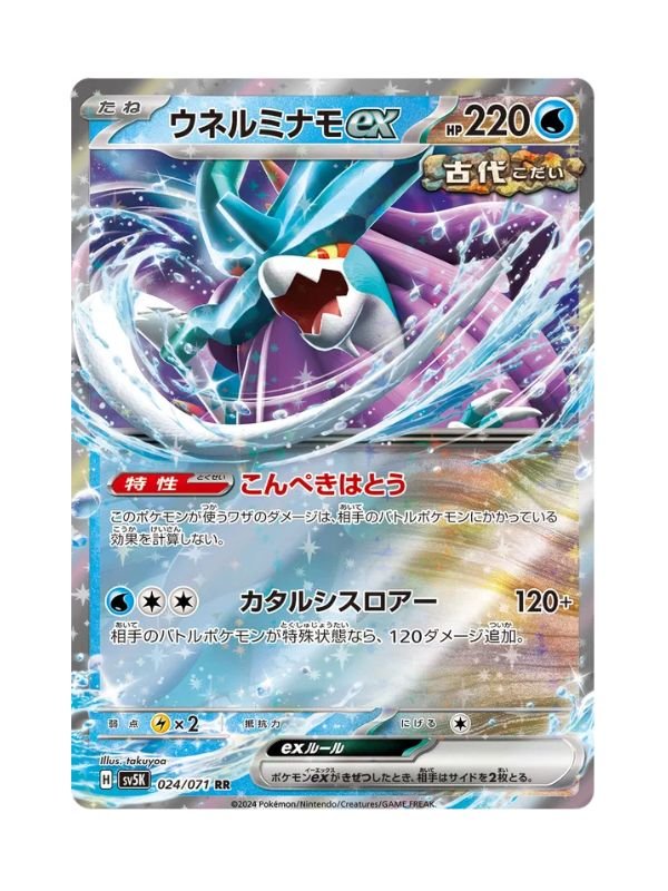 Walking Wake ex (sv5K 024) JAP