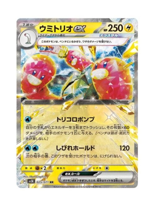 Wugtrio ex (sv5K 025) JAP