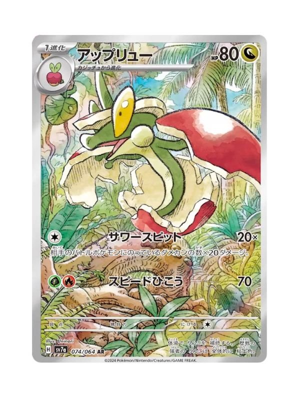 Flapple (sv7a 074) JAP