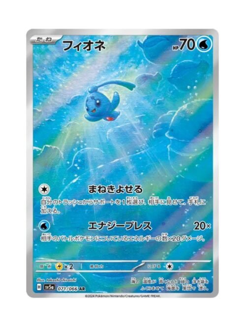 Phione (sv5a 071) JAP