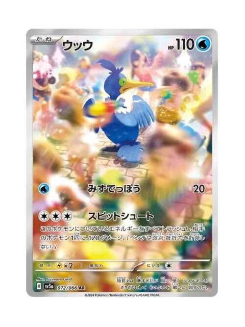 Cramorant (sv5a 072) Cramorant (sv5a 072) JAP