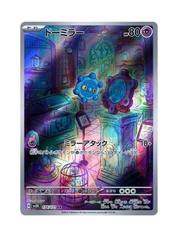 Bronzor (sv5K 074) JAP