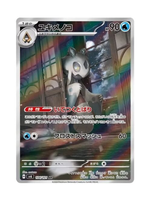 Froslass (sv6 104) Froslass (sv6 104) JAP