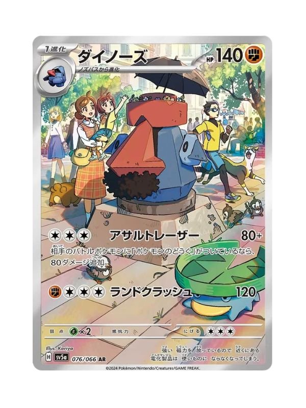 Probopass (sv5a 076) JAP