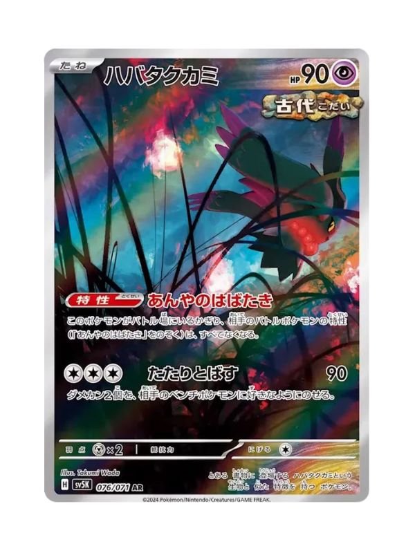 Flutter Mane (sv5K 076) JAP