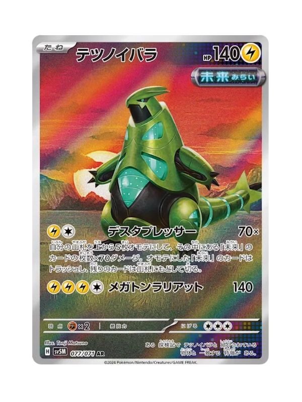 Iron Thorns (sv5M 077) JAP