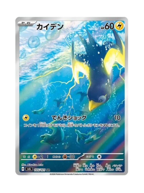 Wattrel (sv6 105) JAP