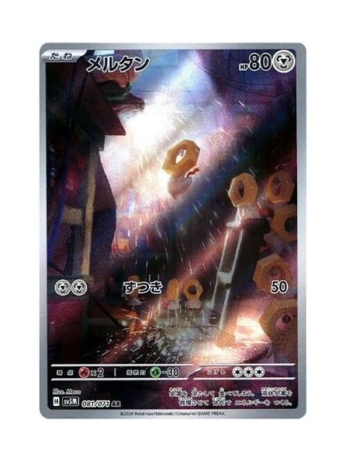 Meltan (sv5M 081) JAP