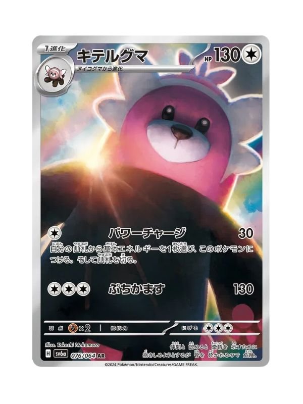 Bewear (sv6a 076) JAP