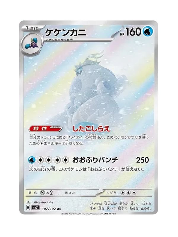 Crabominable (sv7 107) JAP