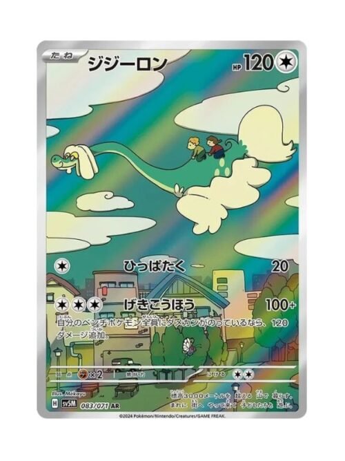 Drampa (sv5M 083) JAP
