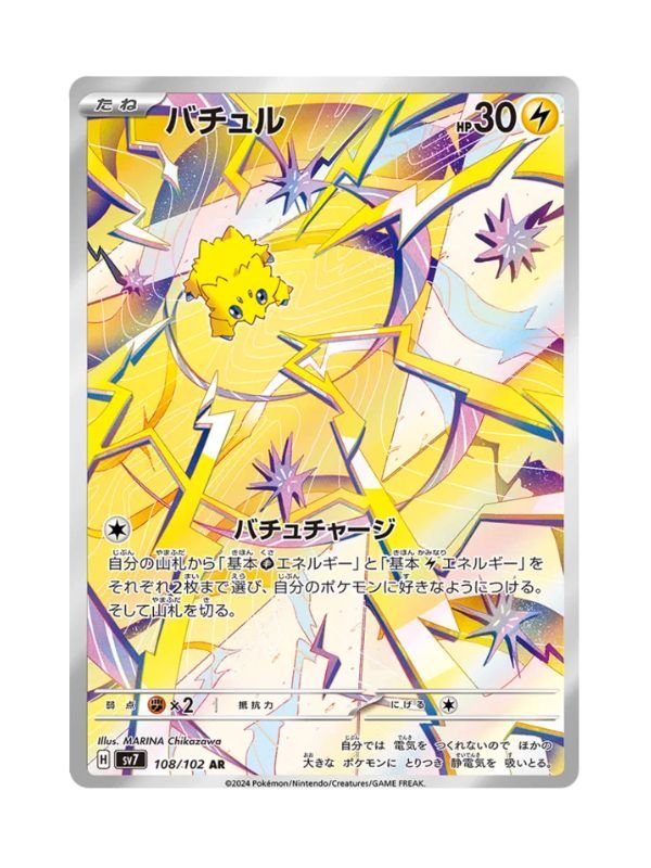Joltik (sv7 108) JAP
