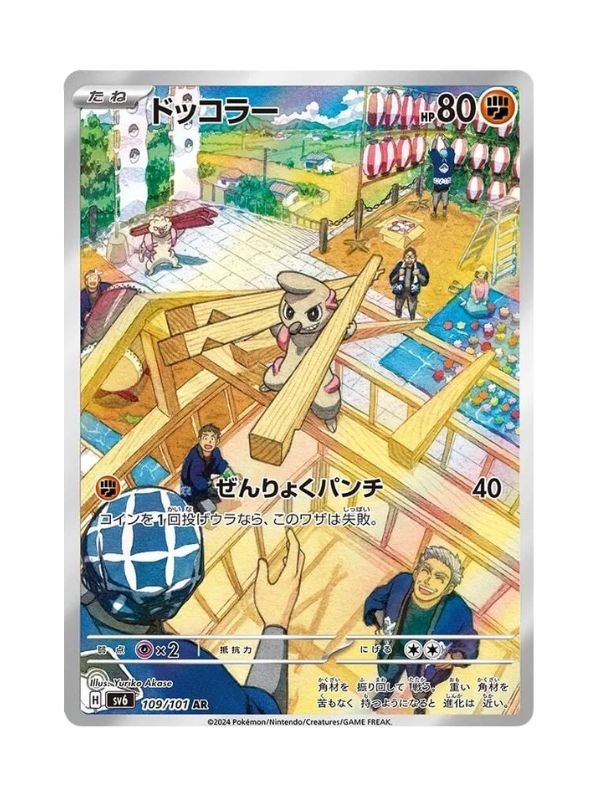 Timburr (sv6 109) JAP