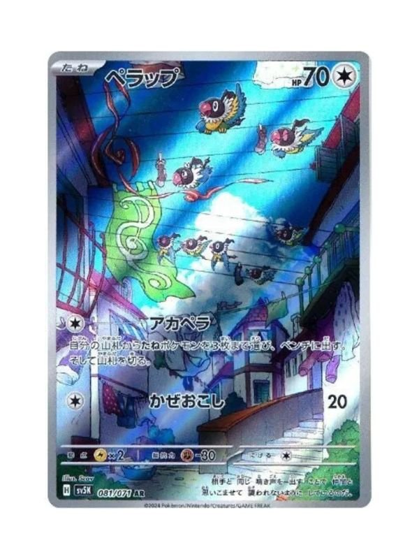 Chatot (sv5K 081) JAP