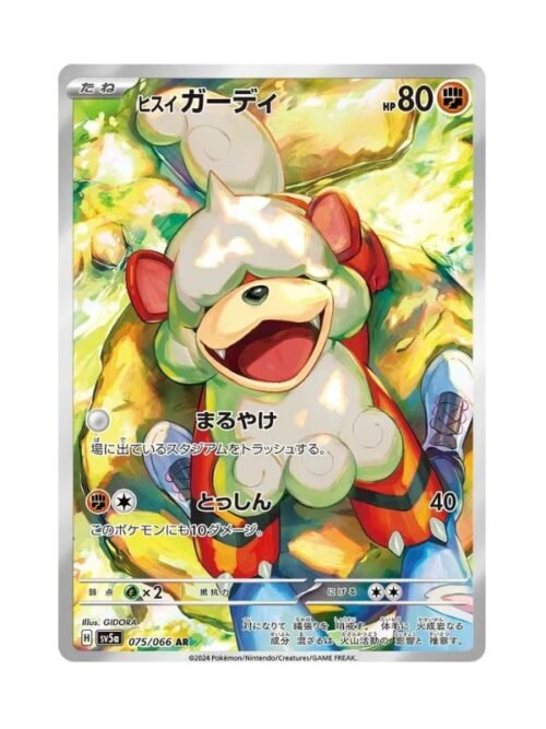 Hisuian Growlithe (sv5a 075) Hisuian Growlithe (sv5a 075) JAP