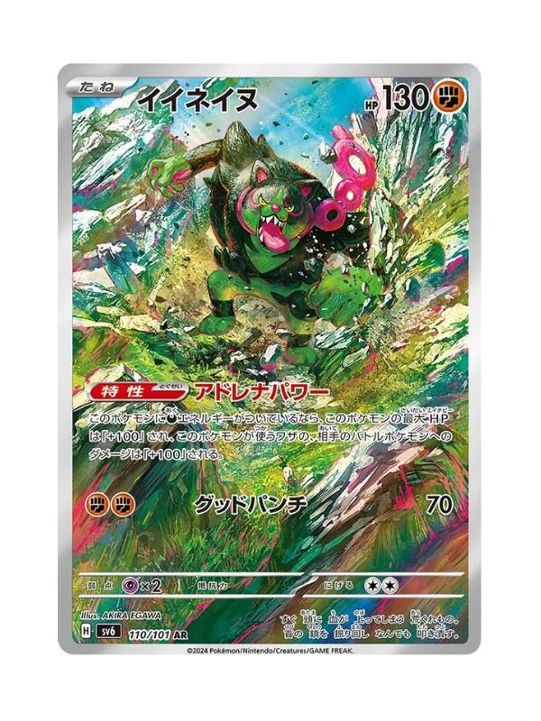 Okidogi (sv6 110) JAP